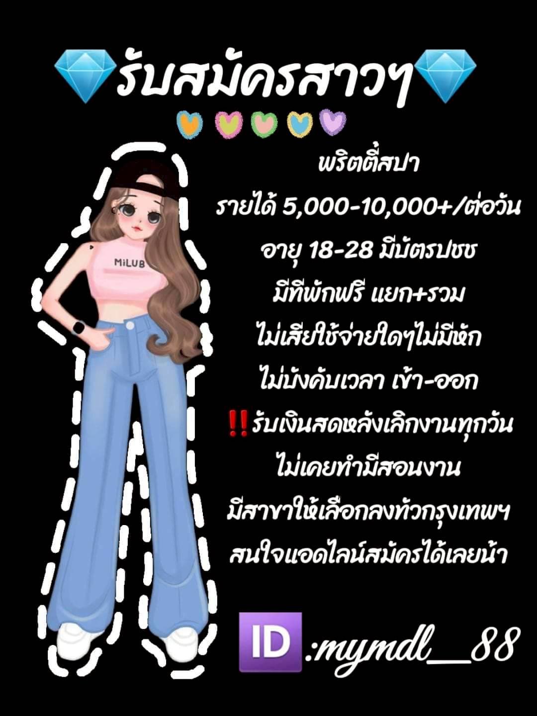 ประกาศรับสมัครงาน พริตตี้สปา White Modeling