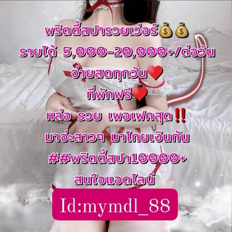 ประกาศรับสมัครงาน พริตตี้สปา White Modeling