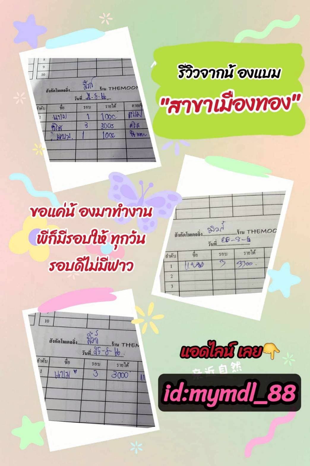 รีวิวจากพริตตี้สปา 11