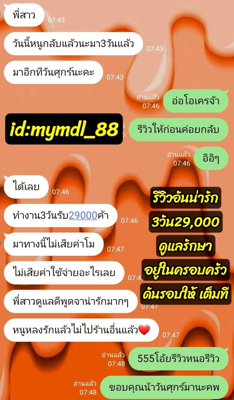 รีวิวจากพริตตี้สปา 13