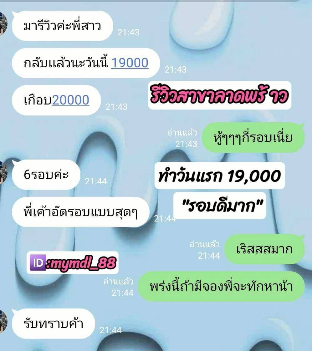 รีวิวจากพริตตี้สปา 16