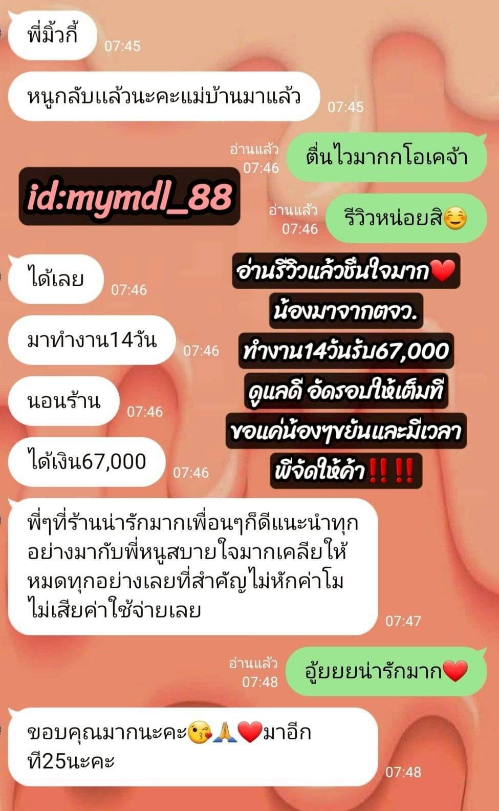 รีวิวจากพริตตี้สปา 2